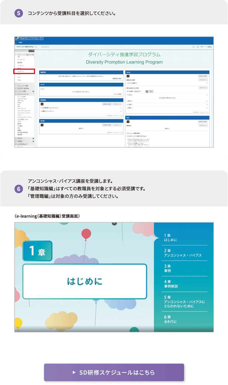 教職員向け受講画面